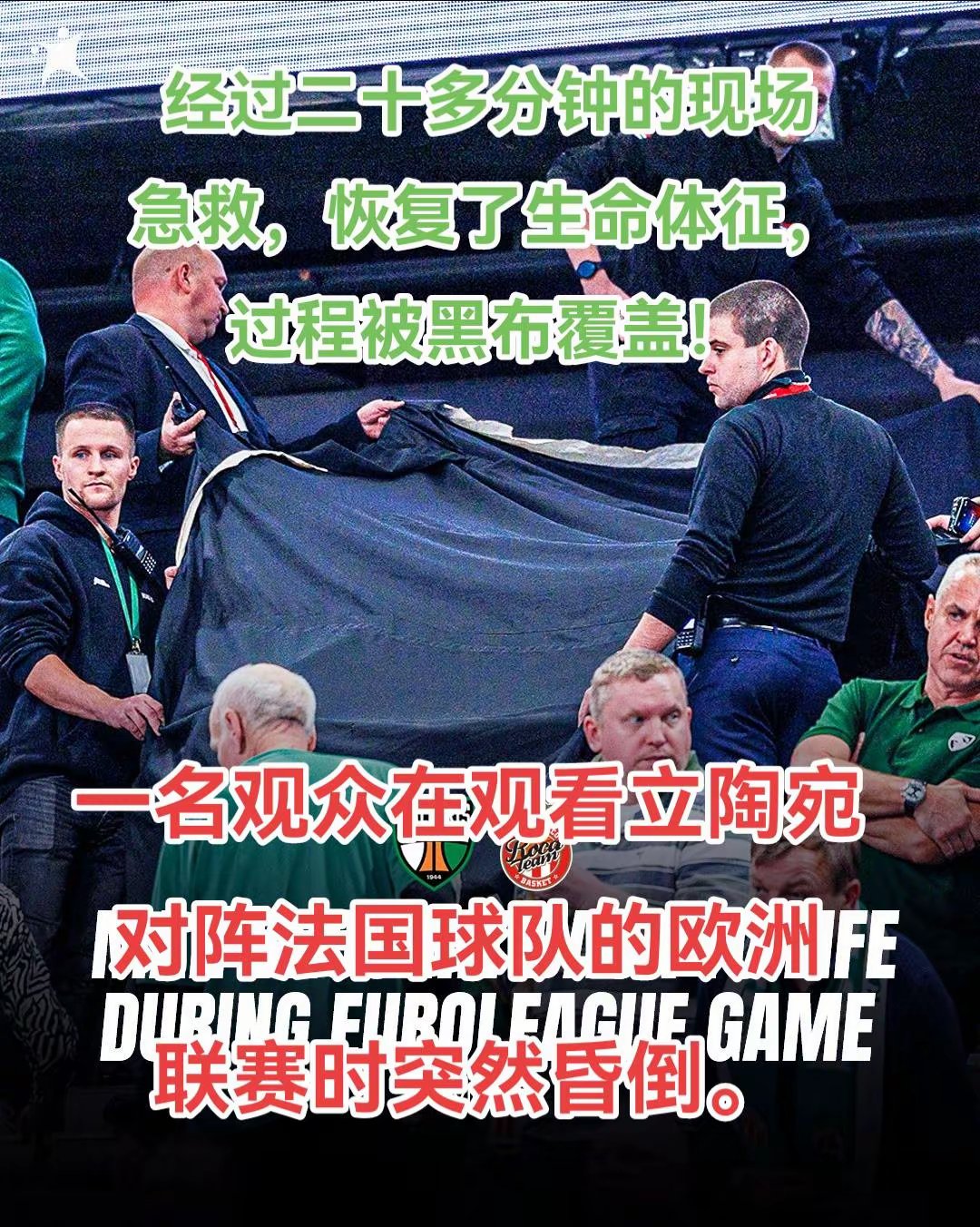 斯洛文尼亚男篮闪耀赛场，立陶宛队遇困的简单介绍