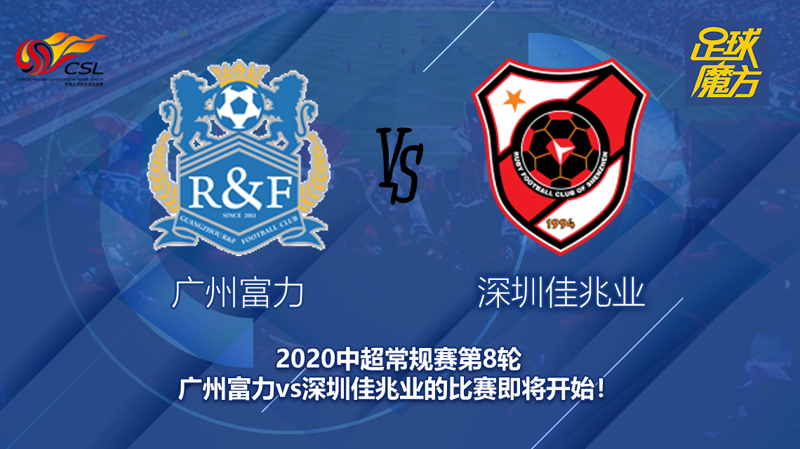 世俱杯官网-广州富力客场取胜，继续保持不败纪录