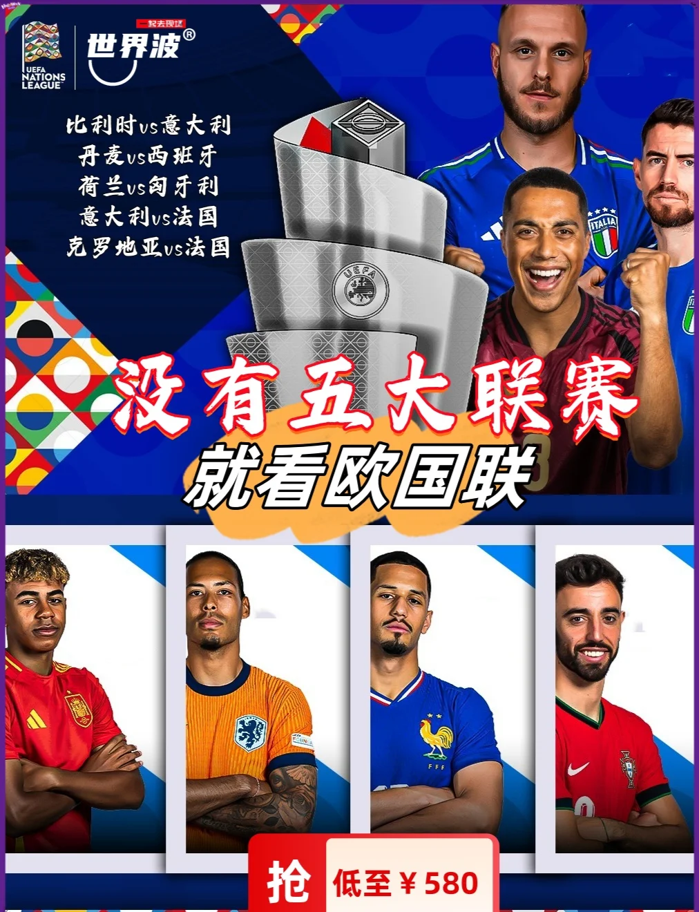 世俱杯2025-五大联赛冠军势均力敌，欧国联冠军期待值增长的简单介绍